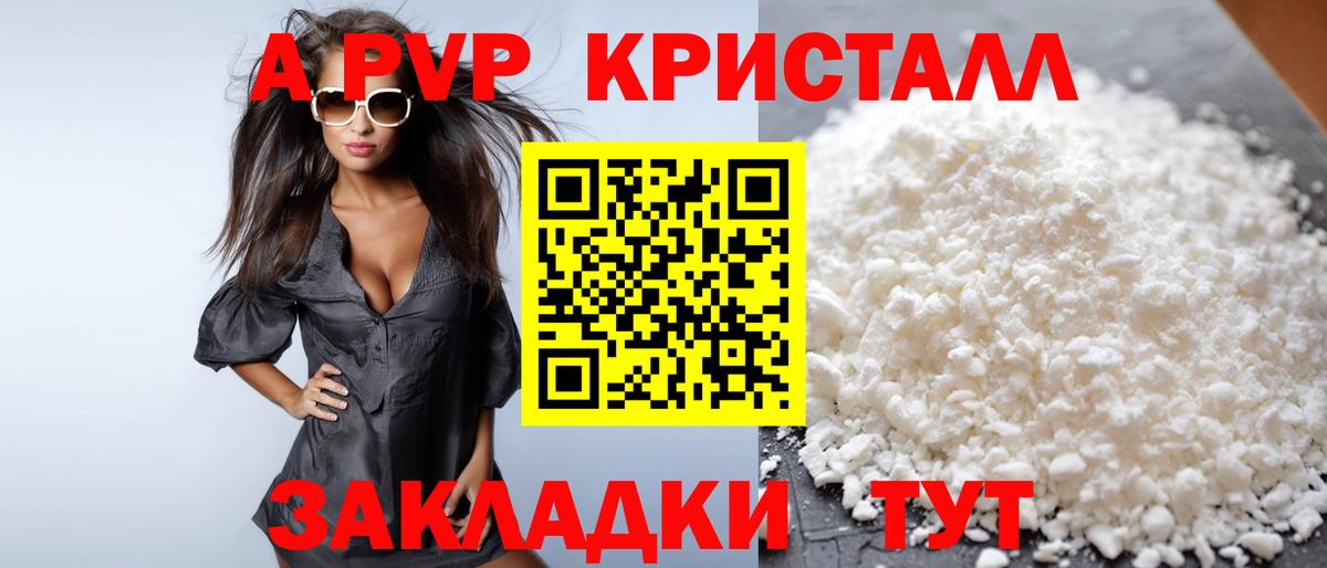 А ПВП СК КРИС  Вход с VPN  цены   Североморск  Alpha PVP Соль 