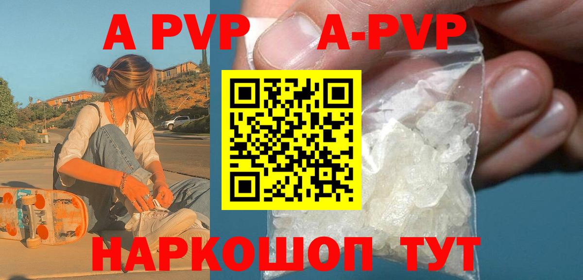 A-PVP мука Североморск