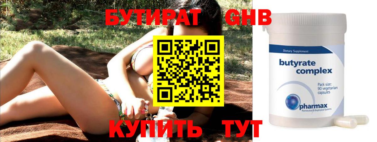 БУТИРАТ BDO 33%  Вход с VPN  БУТИРАТ  Североморск 