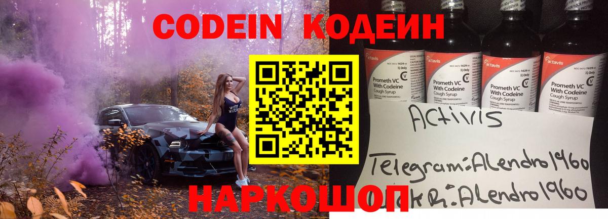 Кодеин Purple Drank  Кодеиновый сироп Lean напиток Lean (лин)  Североморск  Вход с VPN 