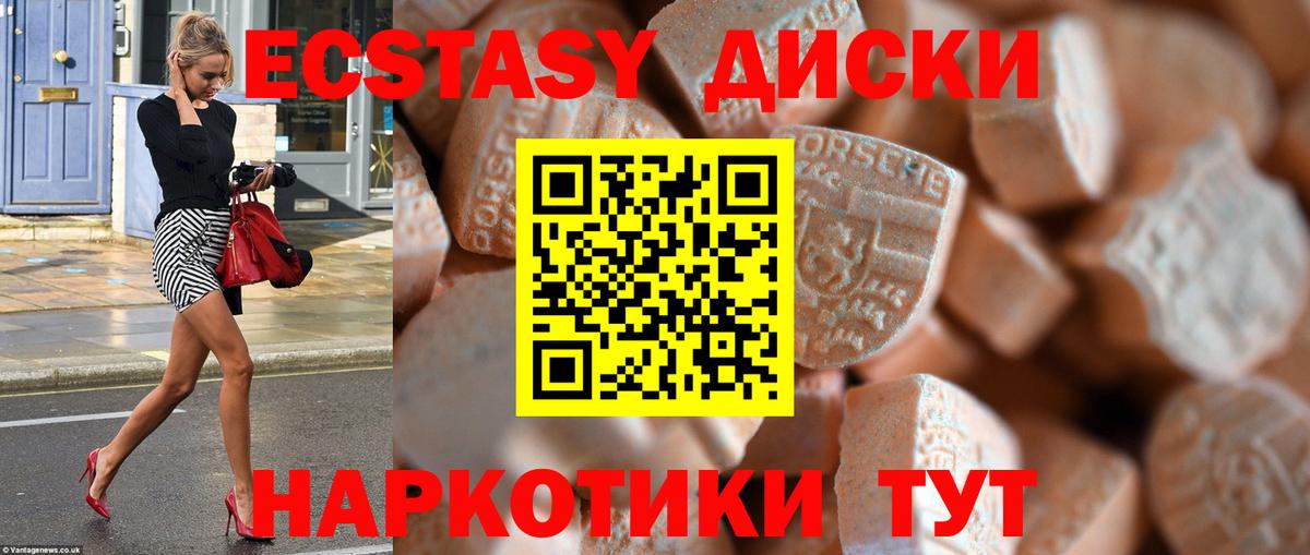 ЭКСТАЗИ 250 мг Североморск