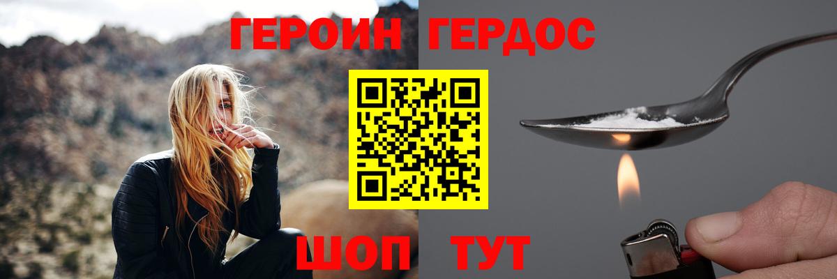 Североморск  ГЕРОИН  Вход с VPN  Героин Heroin 