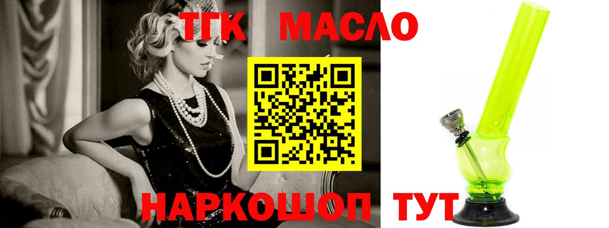 Дистиллят ТГК гашишное масло Североморск